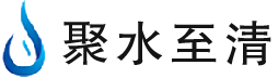 陕西聚水至清环保科技有限公司